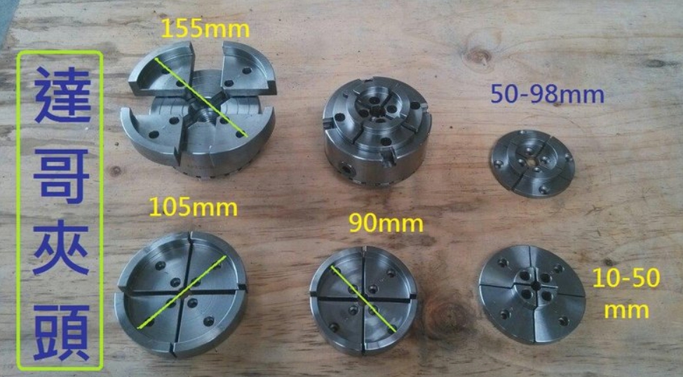 5吋木工專用四爪夾頭加大盤夾爪組