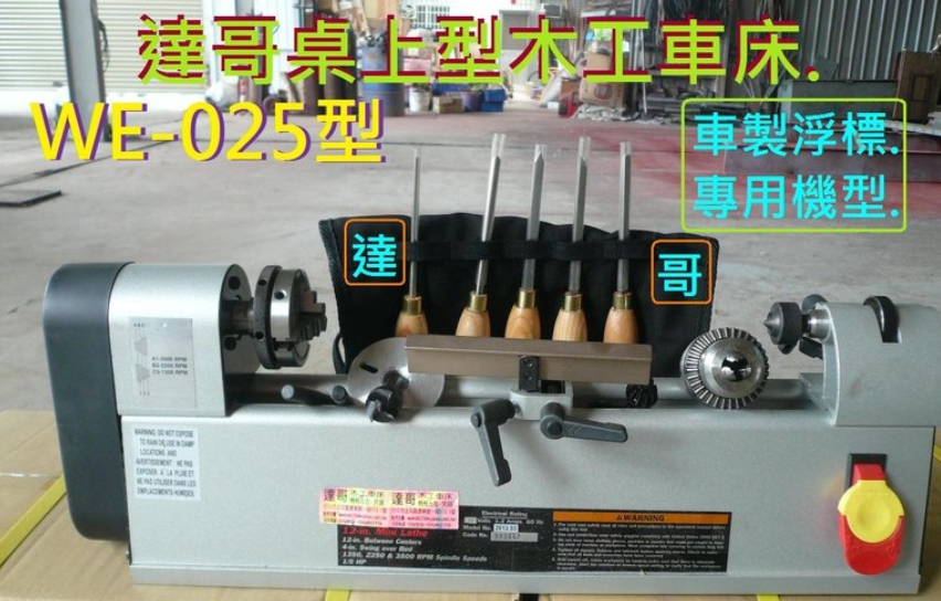 配2.5吋三爪夾頭+5支車刀組