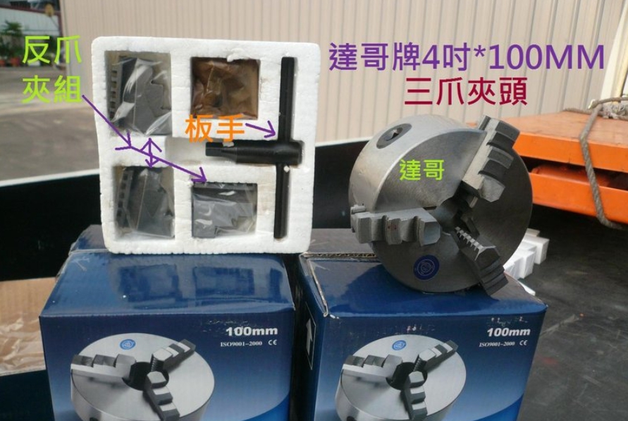 4吋100MM三爪同動夾頭+1吋W8牙連接板