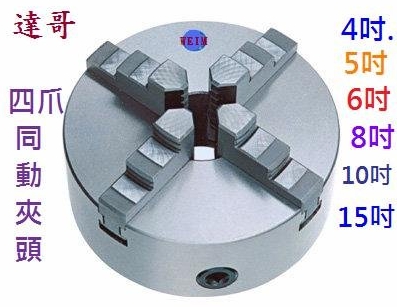全新四爪同動型夾頭15英吋*380MM