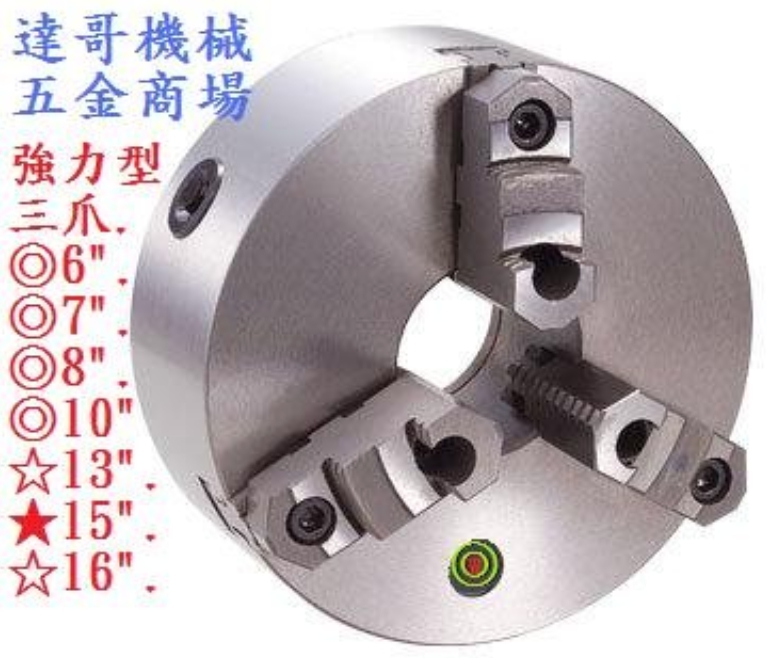 全新強力型三爪夾頭6英吋*160MM.後鎖孔型