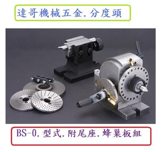 精密分度頭.BS-1.
