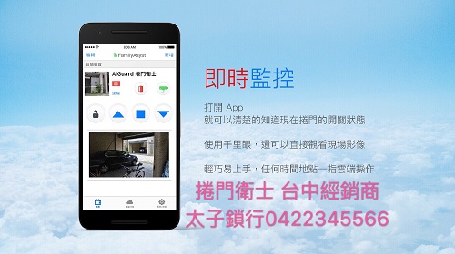台中捲門衛士2代經銷商,鐵捲門遙控器,捲門遙控器主機