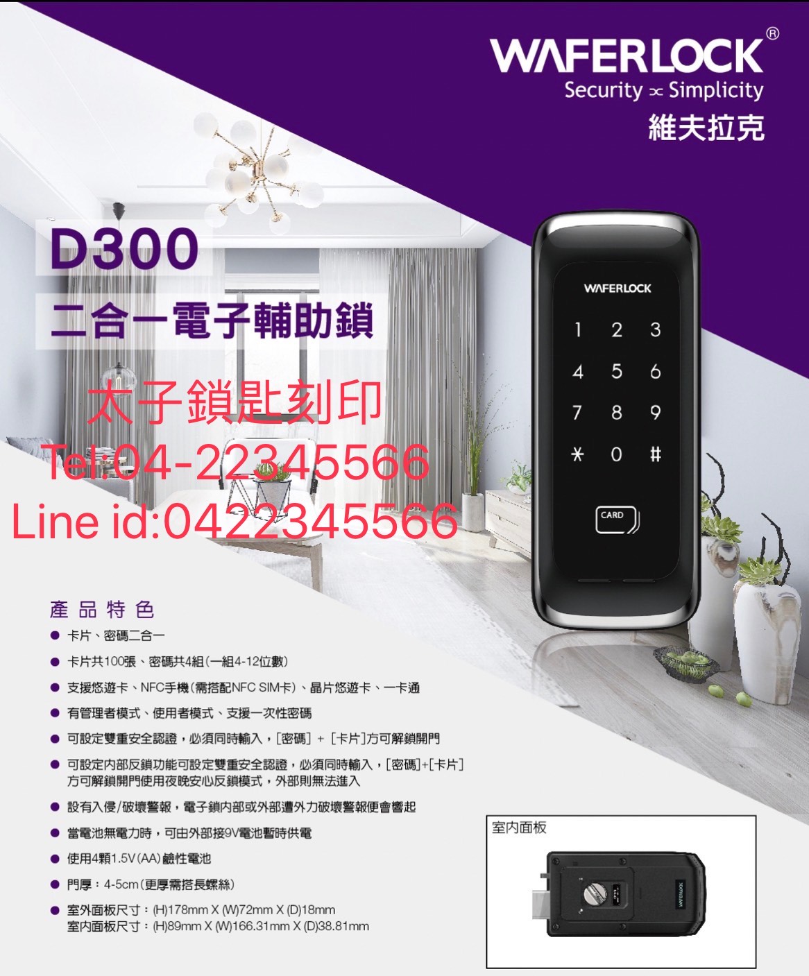 維夫拉克D300二合一電子輔助鎖