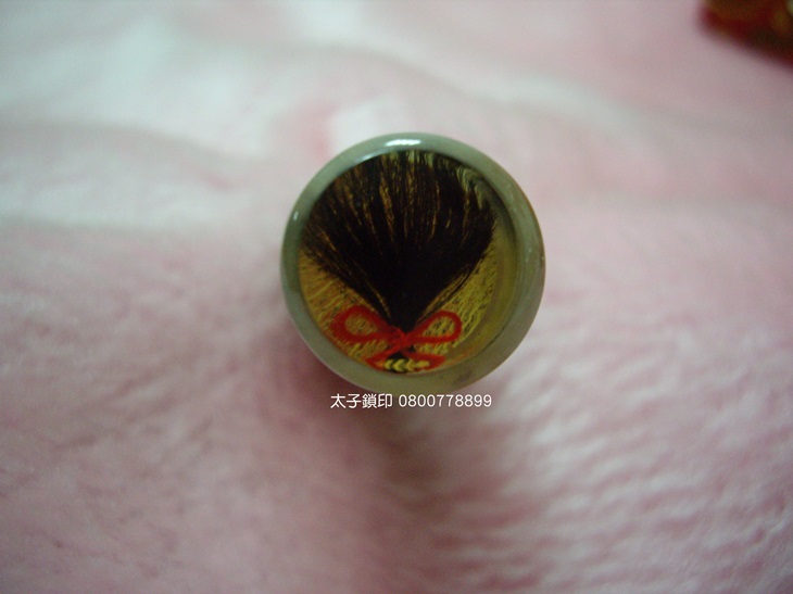 六分圓印章（胎毛章）