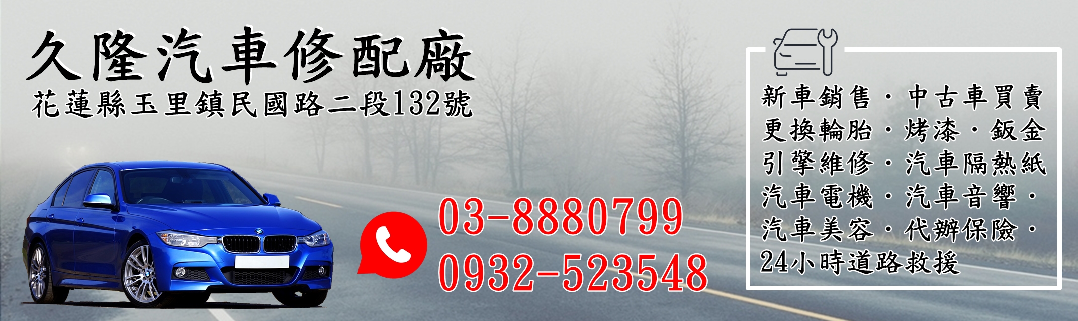 久隆汽車企業社-二手車買賣