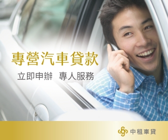 中租車貸-undefined