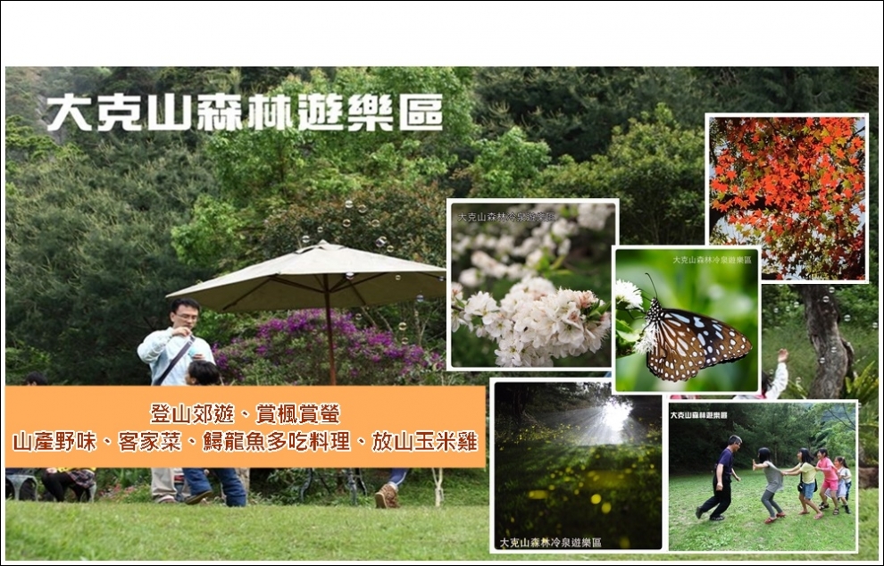 大克山森林遊樂區-土產品