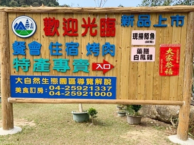 大克山森林遊樂區-土產品