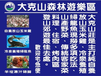 大克山森林遊樂區-土產品
