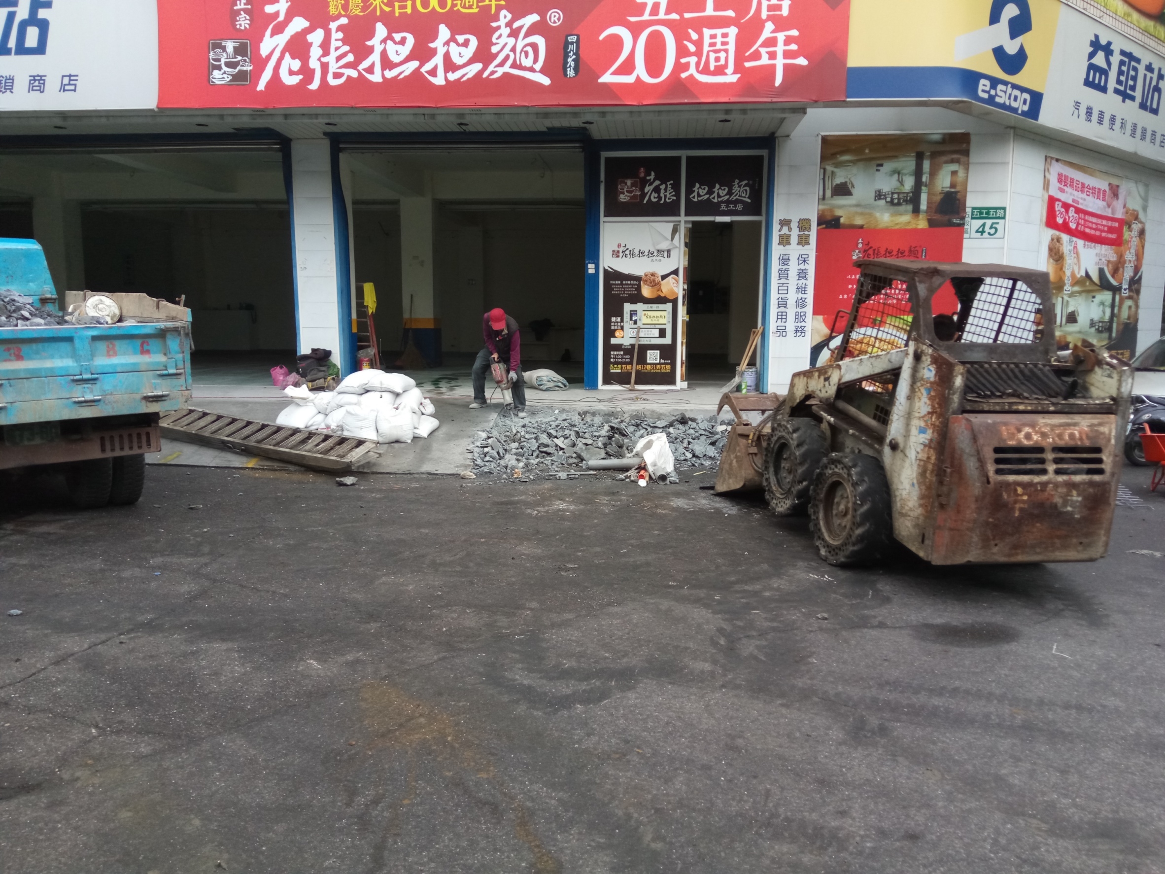 泥作工程(拆除工程)