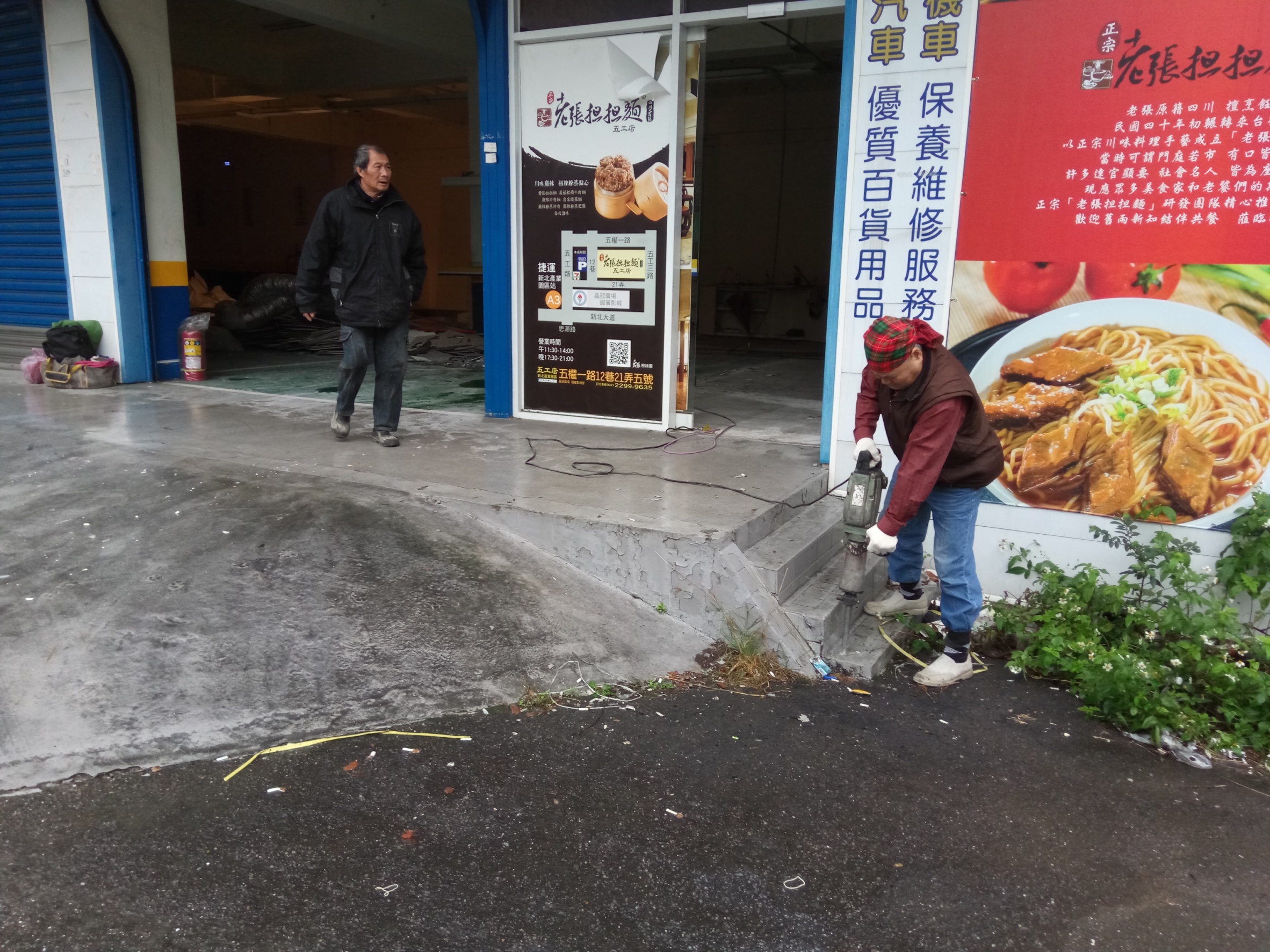 泥作工程(拆除工程)