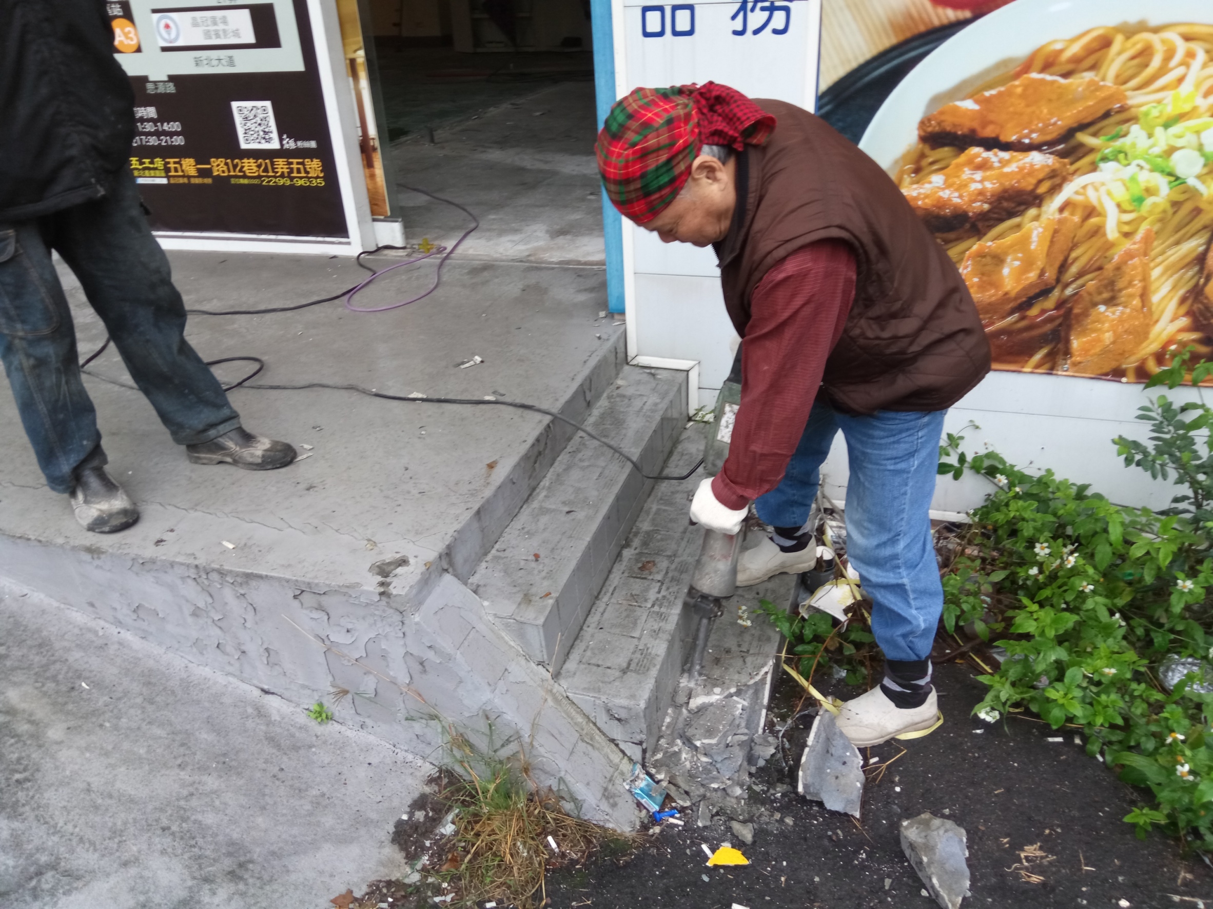 泥作工程(拆除工程)