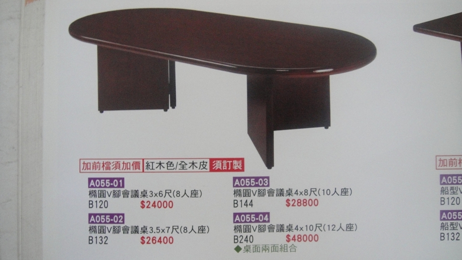 會議桌
