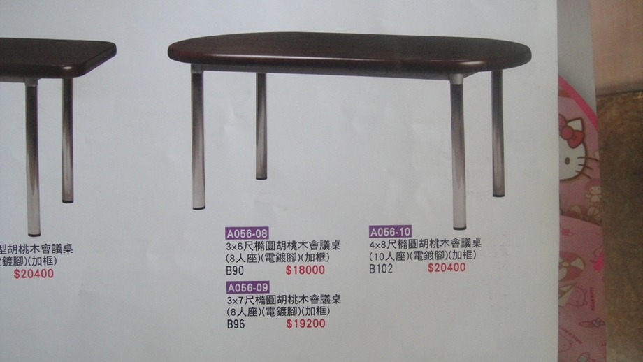 會議桌