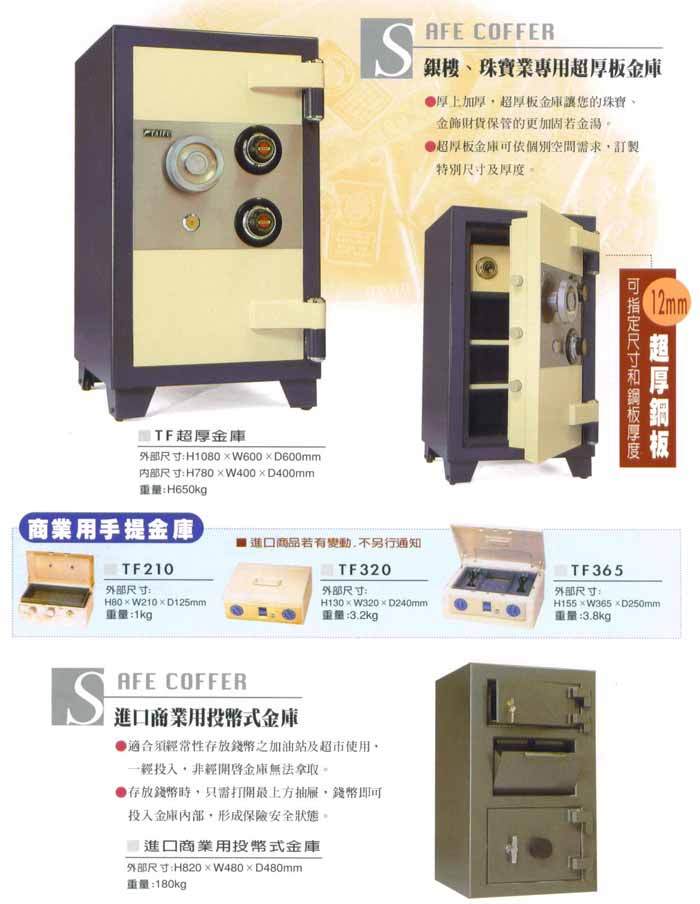 銀樓、珠寶業專用超厚版金庫