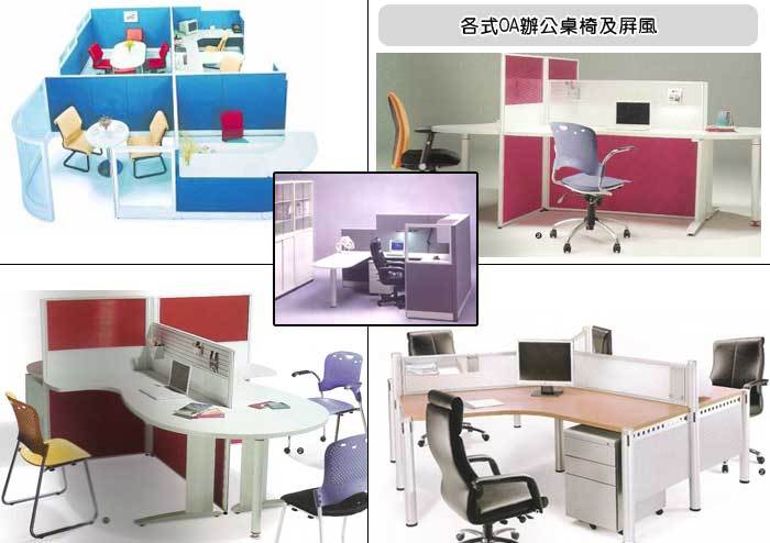 OA辦公桌椅及屏風