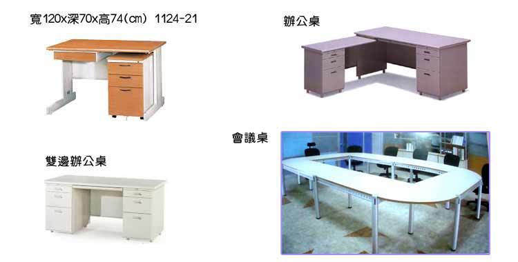 辦公桌