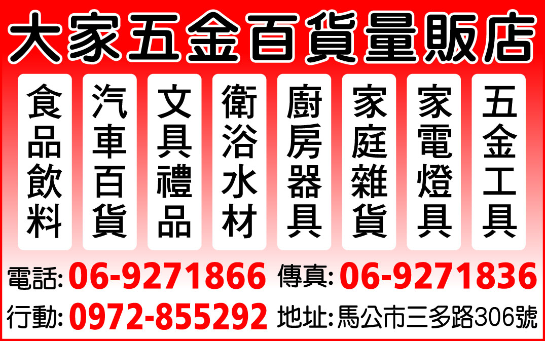 大家五金百貨量販店-undefined