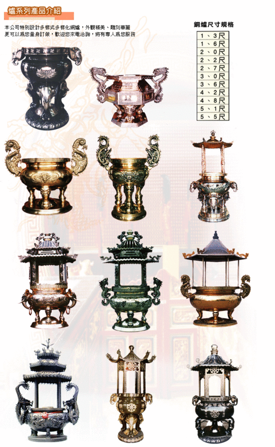 爐產品系列