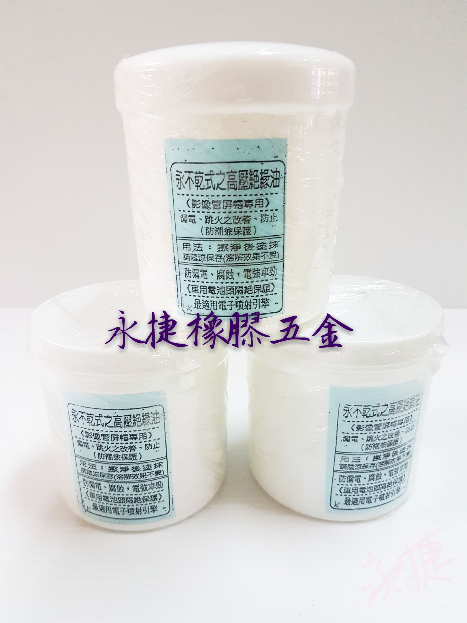 絕緣高黏性矽膠油