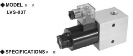 LVS-03T電磁止逆閥