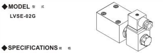 LVSE-02G電磁止逆閥