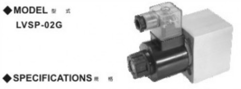 LVSP-02G電磁止逆閥