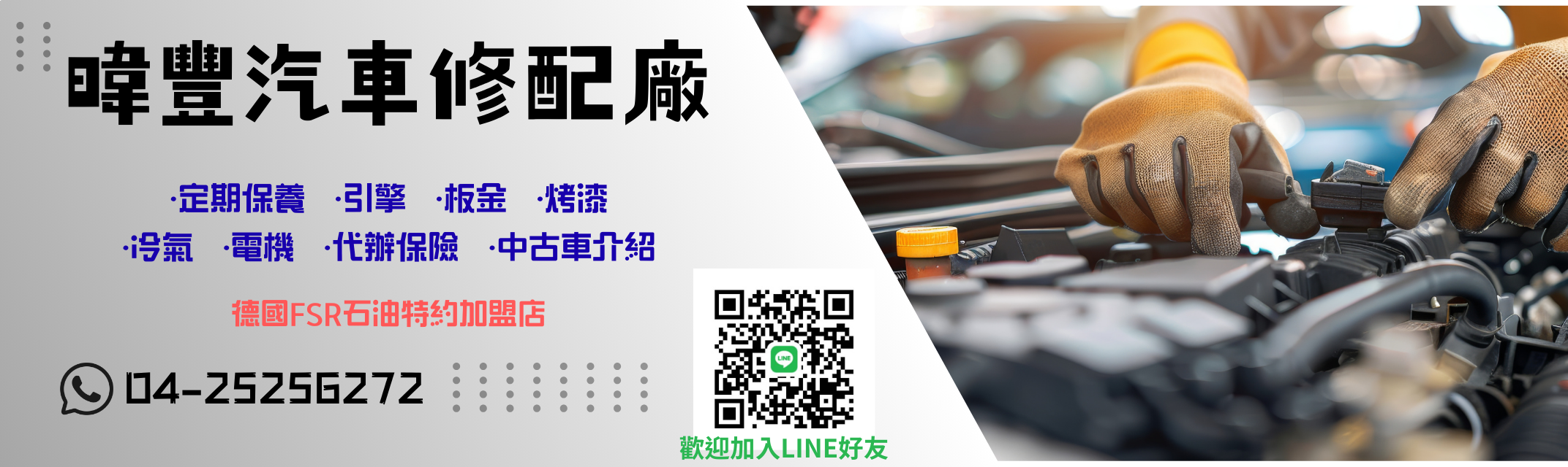 暐豐汽車修配廠➢台中豐原汽車修配廠-汽車零配件