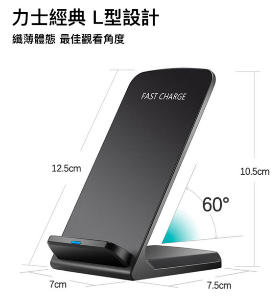 直立式無線充電座