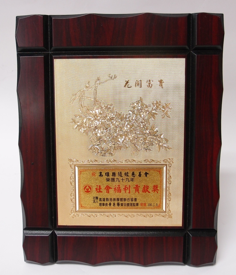 社會福利貢獻獎