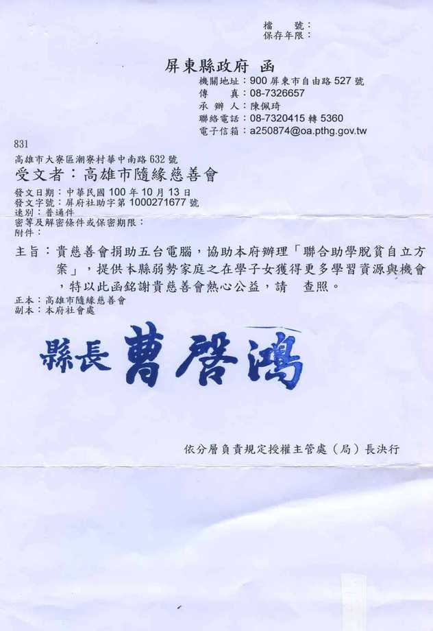 屏東縣政府-聯合助學脫貧自立方案