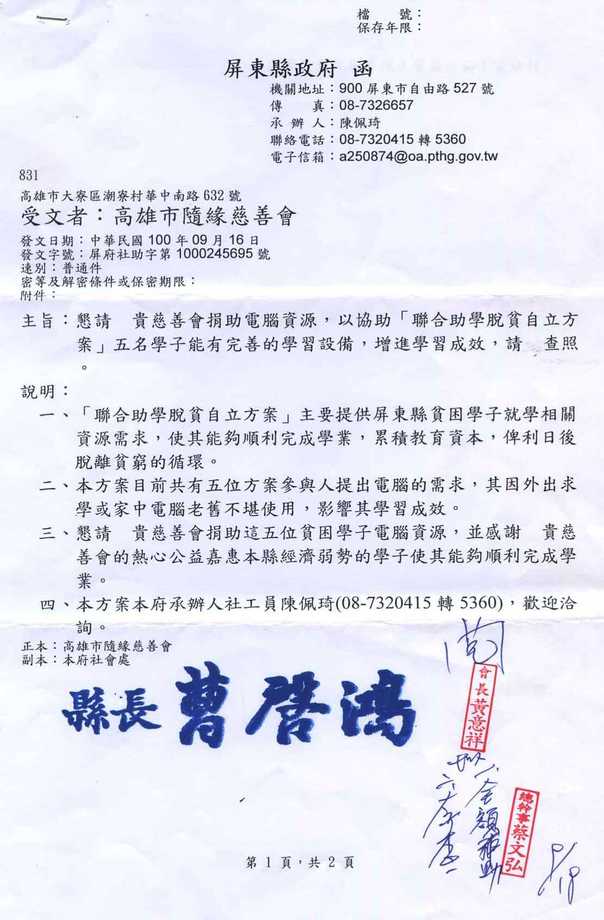 屏東縣政府-聯合助學脫貧自立方案