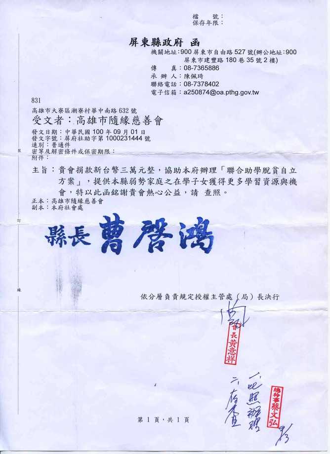 屏東縣政府-聯合助學脫貧自立方案