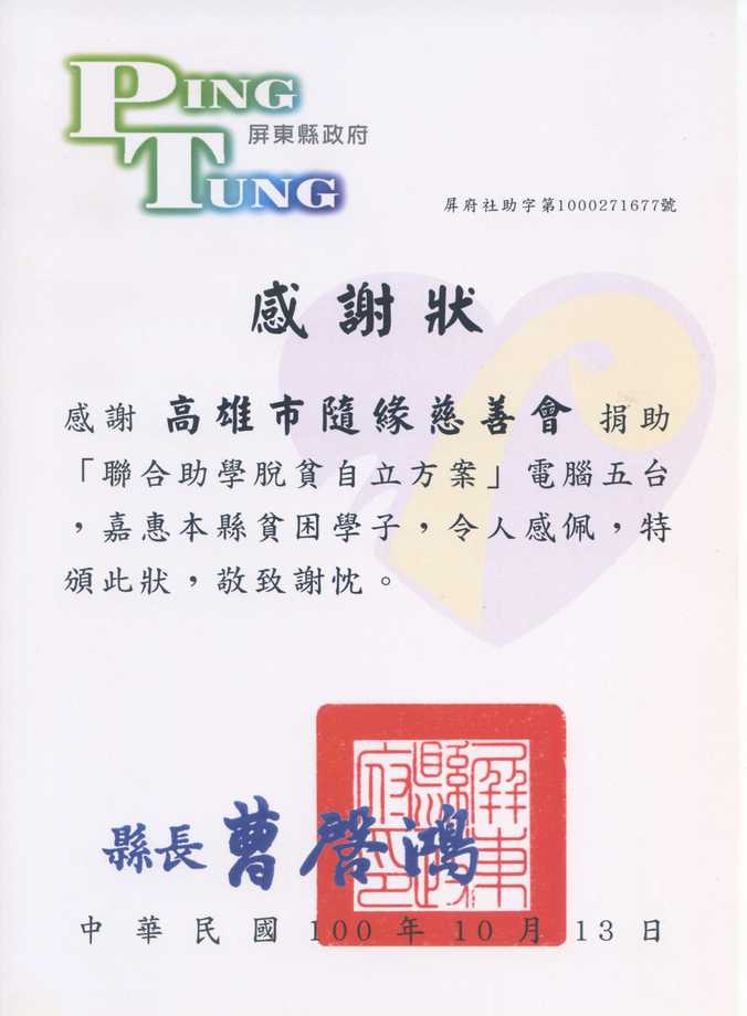 屏東縣政府-聯合助學脫貧自立方案