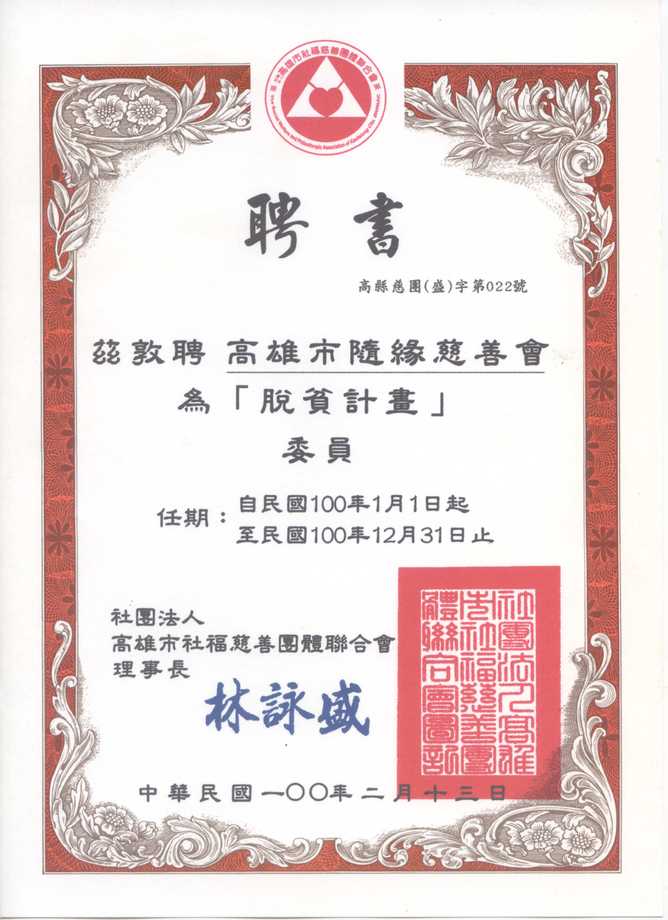 高雄市社福團體聯合會感謝函