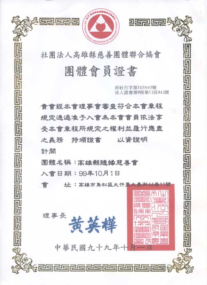 高雄市社福慈善團體感謝函