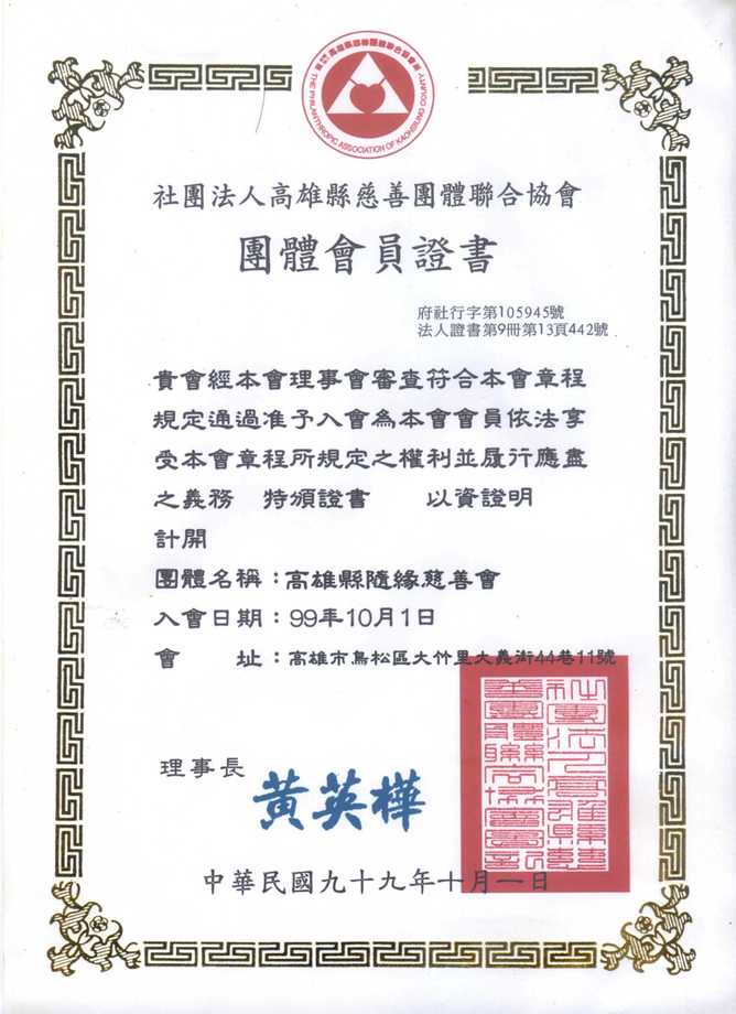 社團會員證感謝函