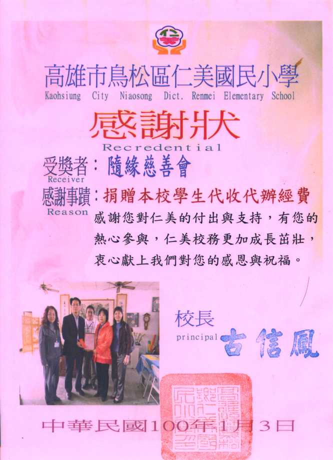 鳥松區仁美國小