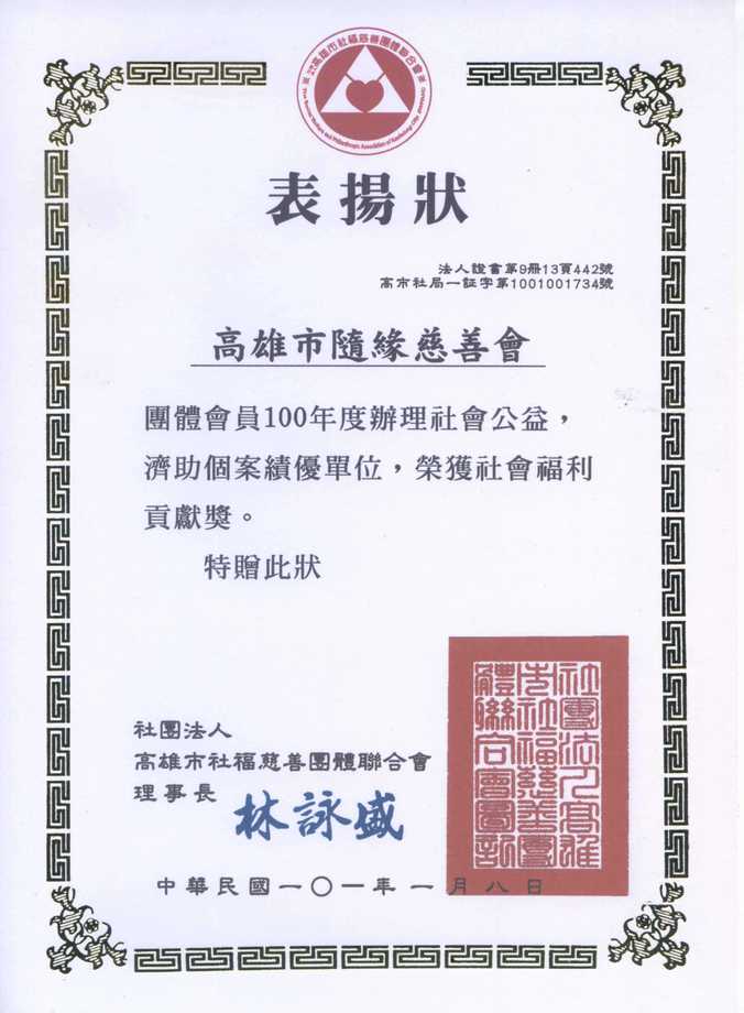 社福慈善會貢獻獎