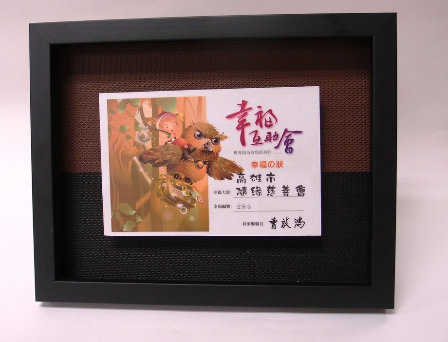 屏東縣政府-幸福互助會