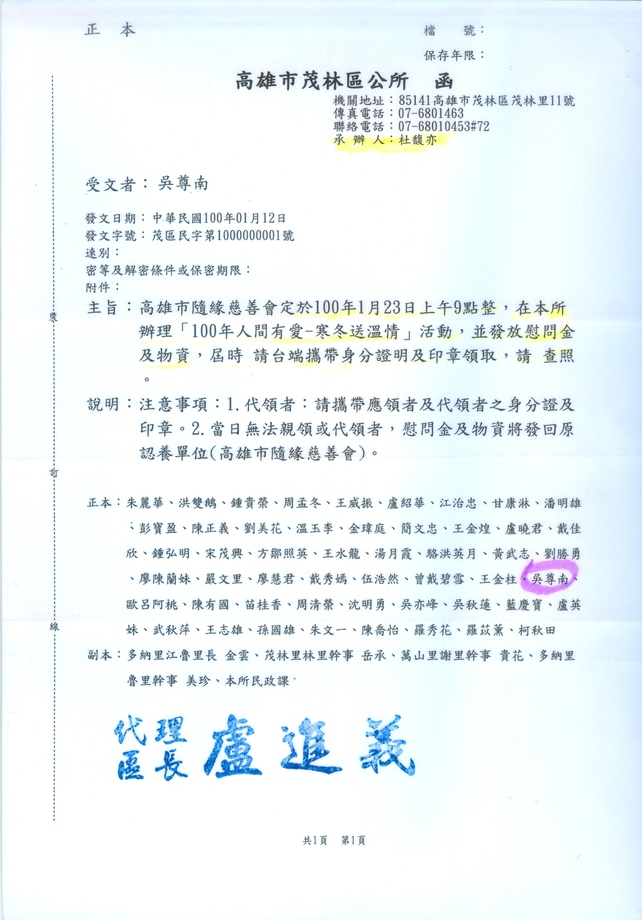 100年人間有愛-寒冬送溫情