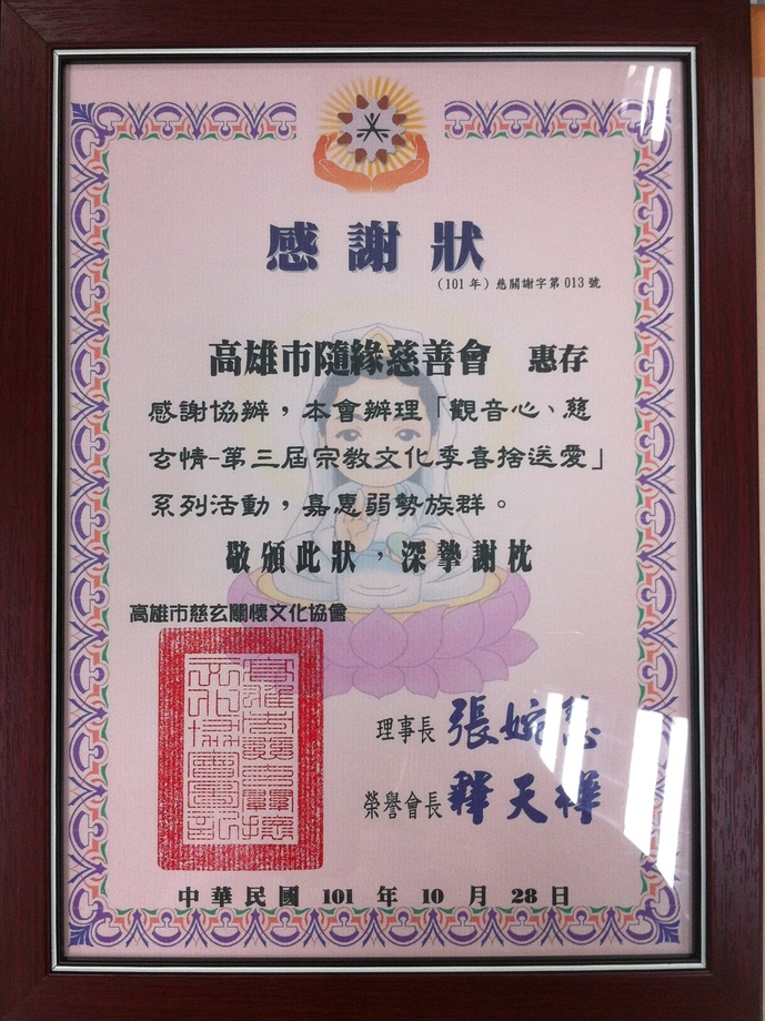 宗教心、慈玄情