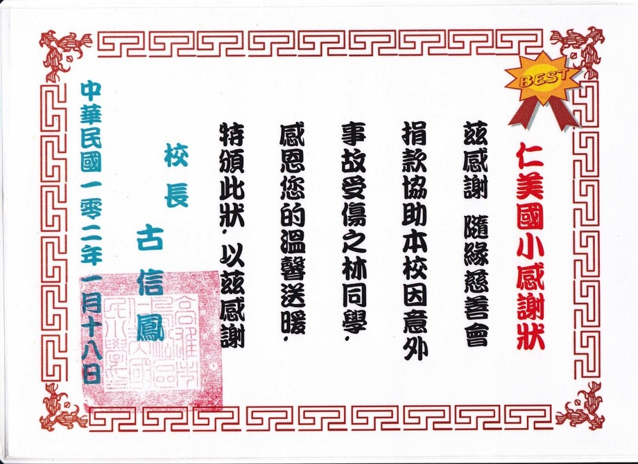 仁美國小-愛心朵朵開