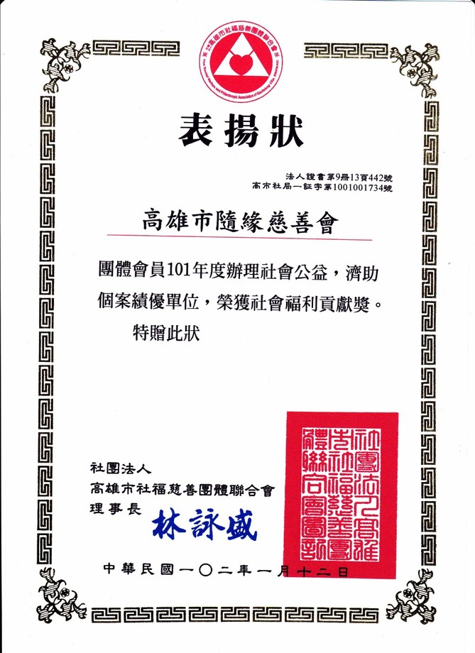 高雄社福慈善團體聯合會