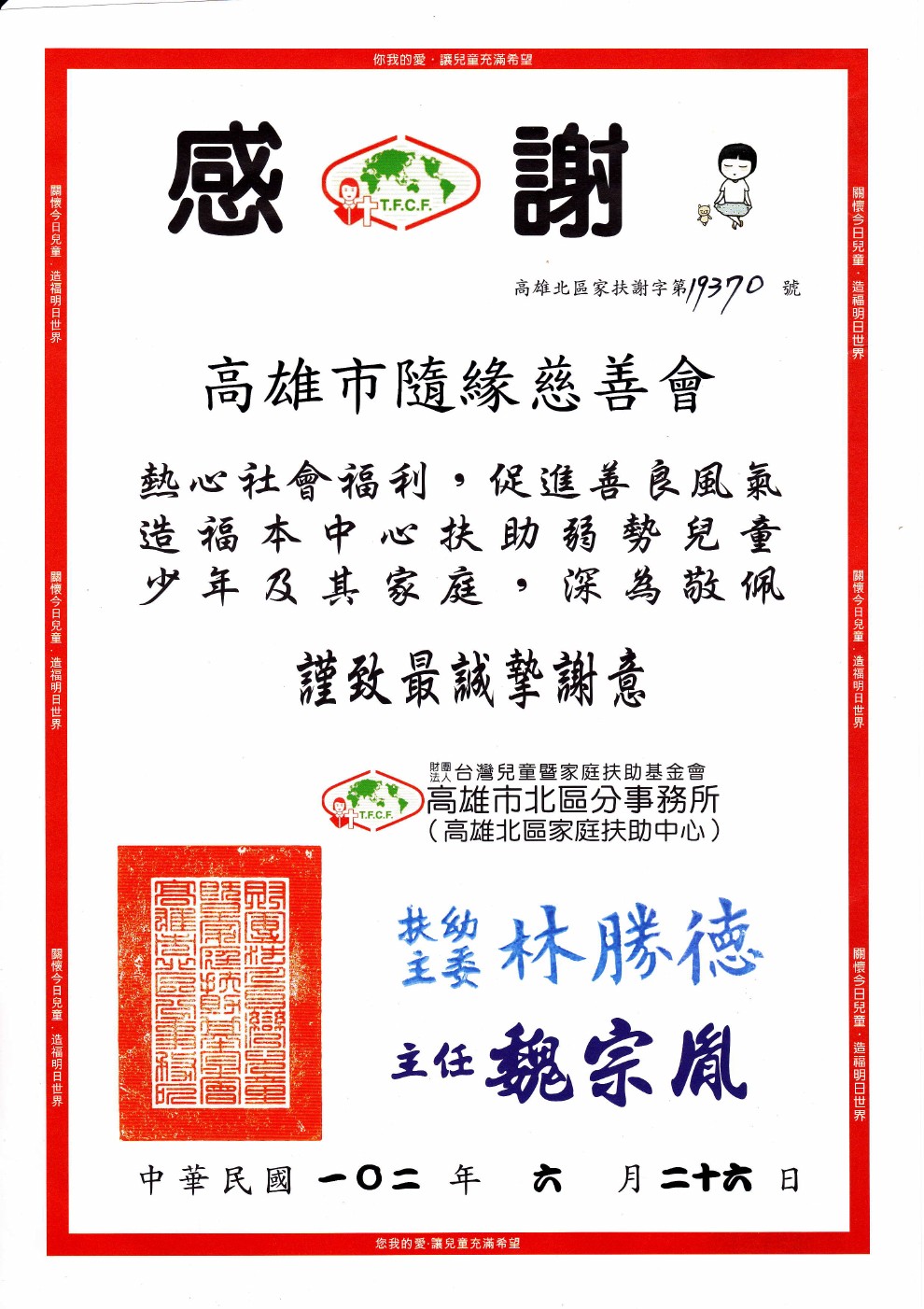 高雄市北區家扶中心