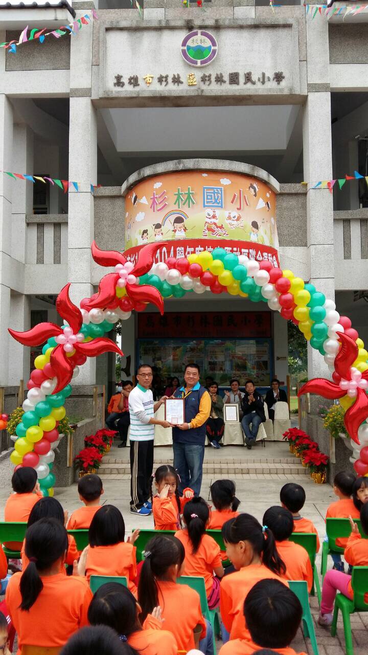 20151226補助杉林國小教育經費