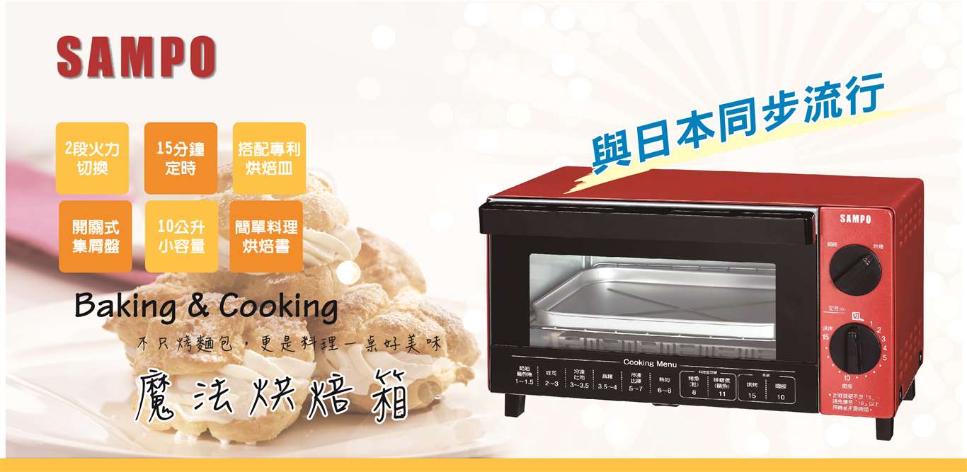 多功能烘焙箱-新寶電器行