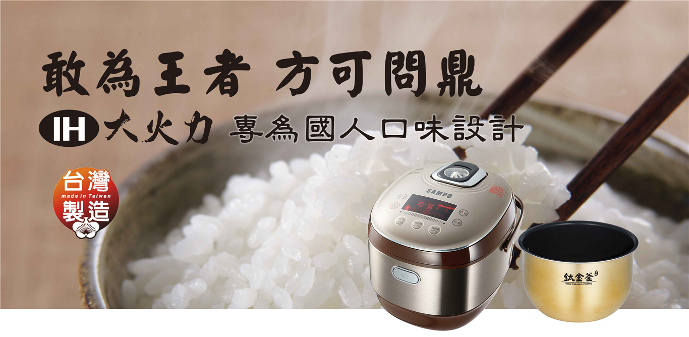 IH電子鍋-新寶電器行