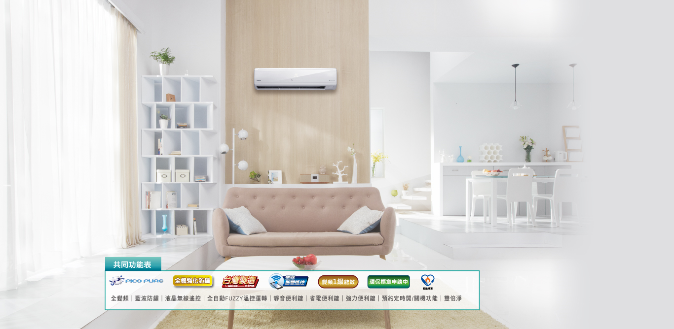 SAMPO聲寶全變頻冷氣-新寶電器行